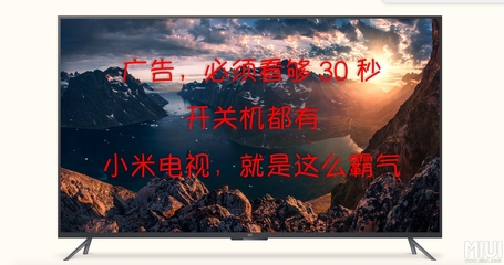 告别等待 无需ROOT，轻松屏蔽小米电视开关机广告