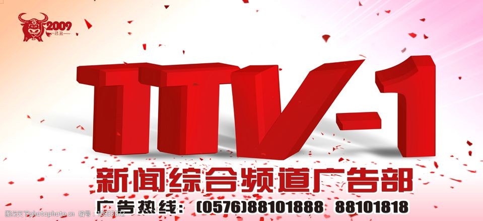 电视万象 从2008年电视台海报设计看荧屏广告的传播美学
