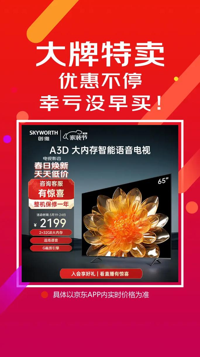 创维电视65a3d 65英寸电视机2+32g远场语音g画质引