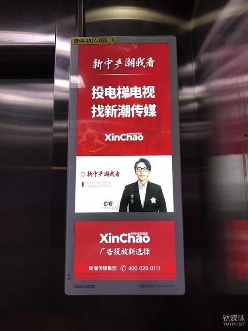 新潮传媒电梯内电视广告