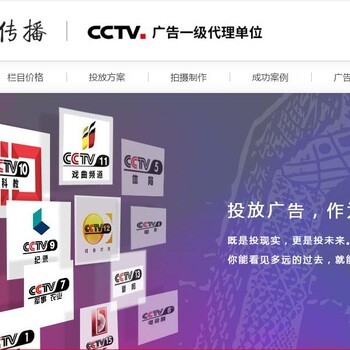 投中央电视台广告听我说
