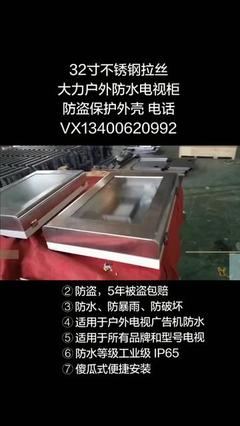 防雨电视保护金属箱-抖音搜索