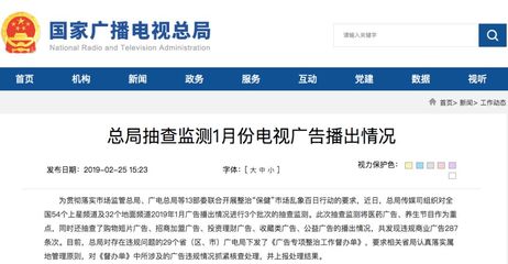 广电总局抽查地面频道广告,发现四大违规问题